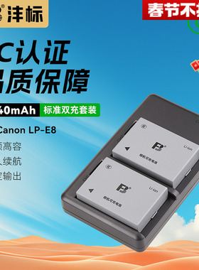 沣标LP-E8大容量电池适用于佳能EOS 550D 600D 650D 700D x4 x5 x6i数码x7i微单T2i T3i T5i相机充电器lpe8