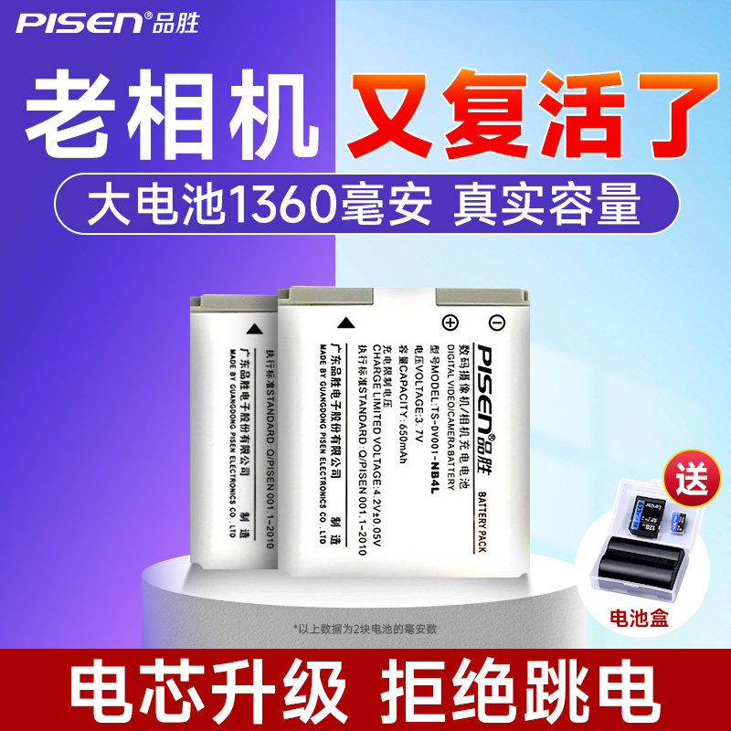 PISEN NB4L Battery Apply to Canon IXUS50/60/70/80 230 220 120 130 65 75 100 115 117 110 230/255HS Digital Cameras NB-4Lin the 3C Digital Accessories, Digital Camera Accessories , Digital Camera Battery  category - from Buy2taobao.com to provide professional Taobao agent buy service