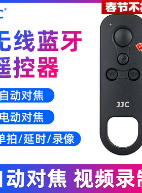 JJC 适用佳能BR-E1蓝牙遥控器R63三代相机无线R50V R1 R50 R7 R52 R5C R8 R100 R10 R62 M50II 200DII M6G7X3