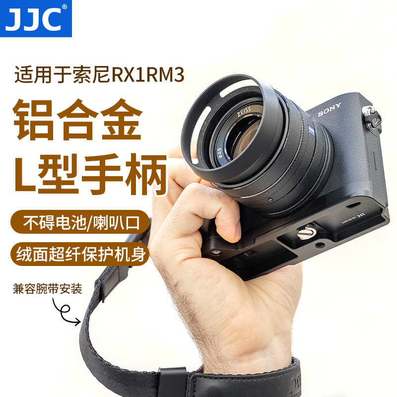 JJC 适用索尼RX1RM3相机手柄DSC-RX1R III黑卡握柄铝合金握把rx1r3拓展底座L型阿卡快装板RX1R三代配件