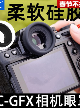 JJC 替代富士EC-GFX眼罩XT5适用富士GFX100II/GFX50SII/X-H2S/X-H2/X-H1/X-T5/XT4/XT3/XT2/XT1取景器护目镜