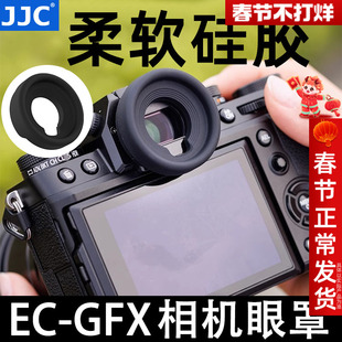 JJC 替代富士EC-GFX眼罩XT5适用富士GFX100II/GFX50SII/X-H2S/X-H2/X-H1/X-T5/XT4/XT3/XT2/XT1取景器护目镜