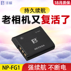 沣标NP-BG1电池FG1索尼DSC-W300/200/130 W150 W210 W170相机W300 WX10/9 H70 H50 H10 HX5C/30/10 T20充电器