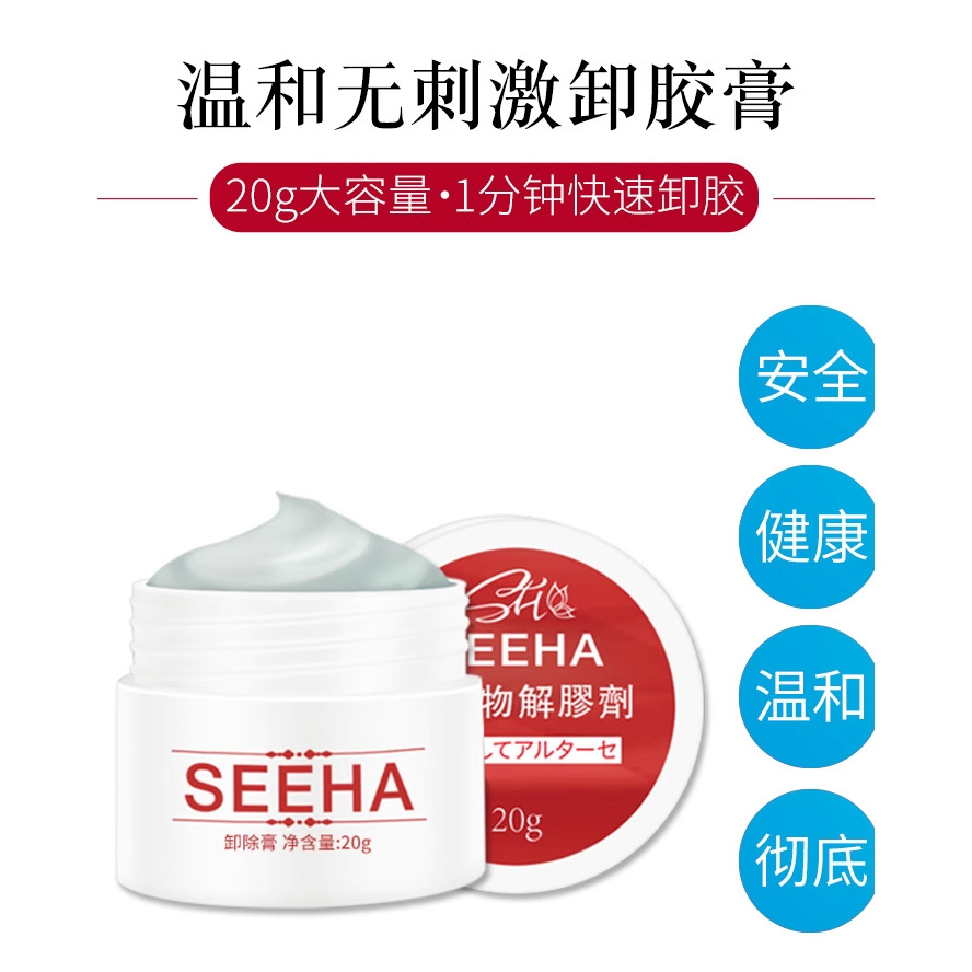 seeha卸睫毛膏温和低刺激