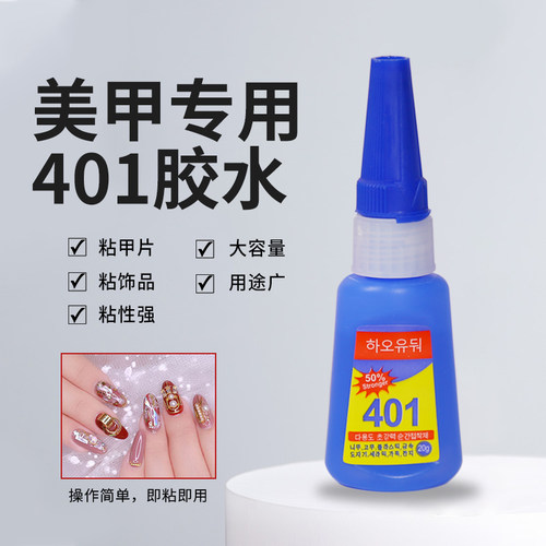 401美甲甲片胶水低气味持久牢固