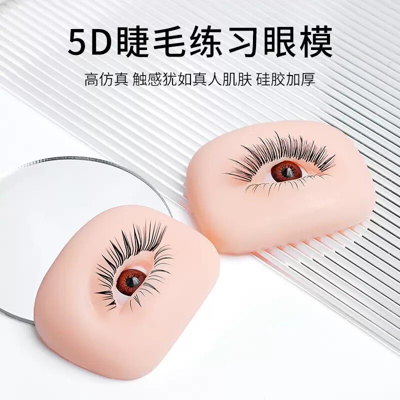 5D仿真硅胶睫毛练习眼模模块眼部纹眼线纹绣教学模型纹绣用品工具