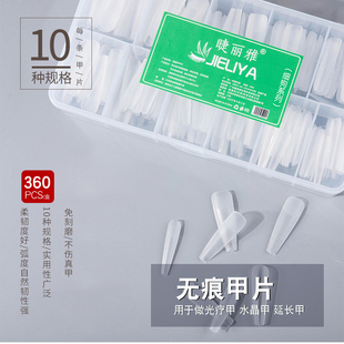 睫丽雅甲片加长形细狗水滴形T型尖型超薄无痕全贴半贴免刻磨贴片