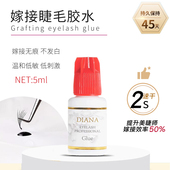 DIANA睫毛胶水戴安娜速干王嫁接假睫毛超粘牢固2秒速干低敏低刺激