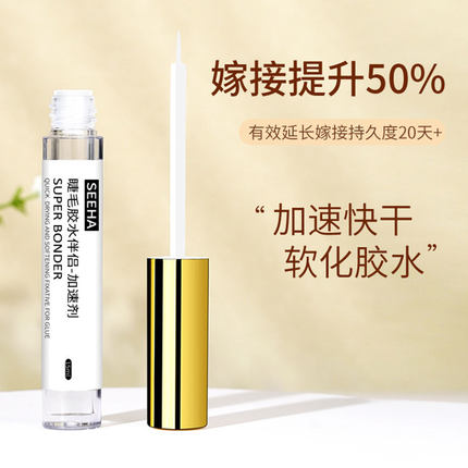 seeha嫁接睫毛胶水加固剂持久粘合剂胶水伴侣加快固化美睫店专用