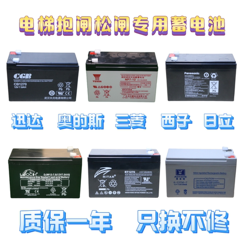电梯抱闸松闸应急平层专用蓄电池