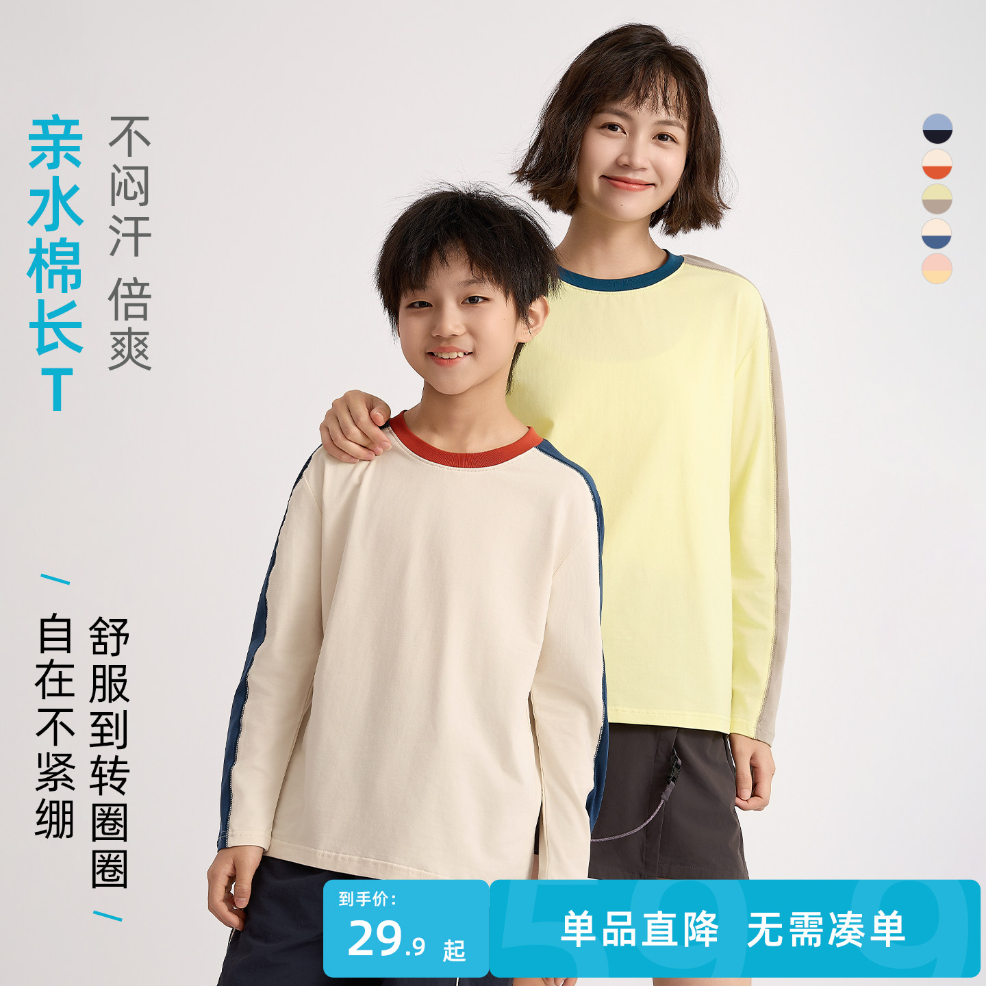 龙之涵小确幸亲水棉拼接长袖T恤2026新款秋季男女童百搭圆领衣服