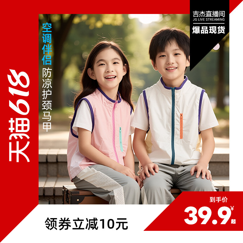 【亲子款】龙之涵2026夏季新款逸风轻薄空调马甲休闲儿童空调伴侣