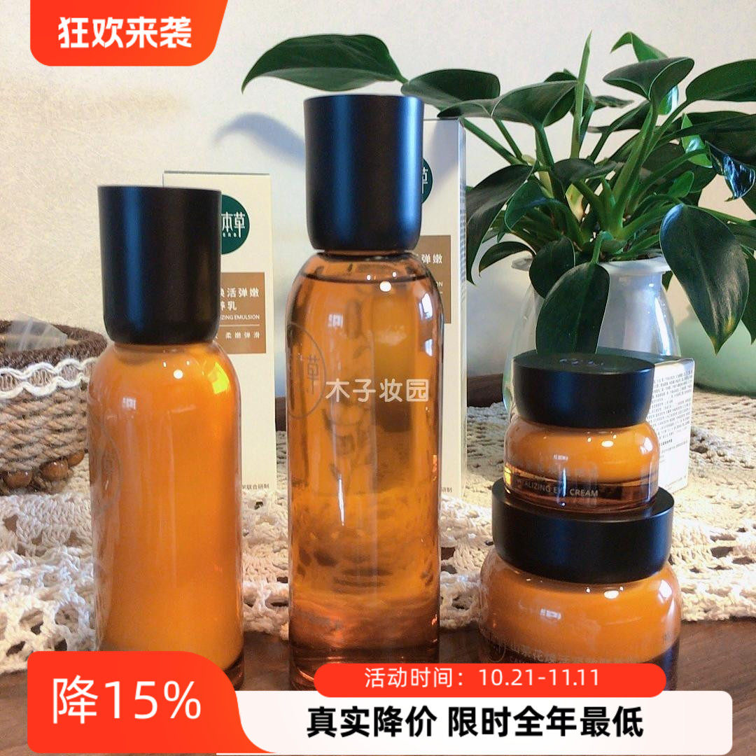 相宜本草山茶花套装鲜养水乳面霜精华眼霜紧致抗皱正品店