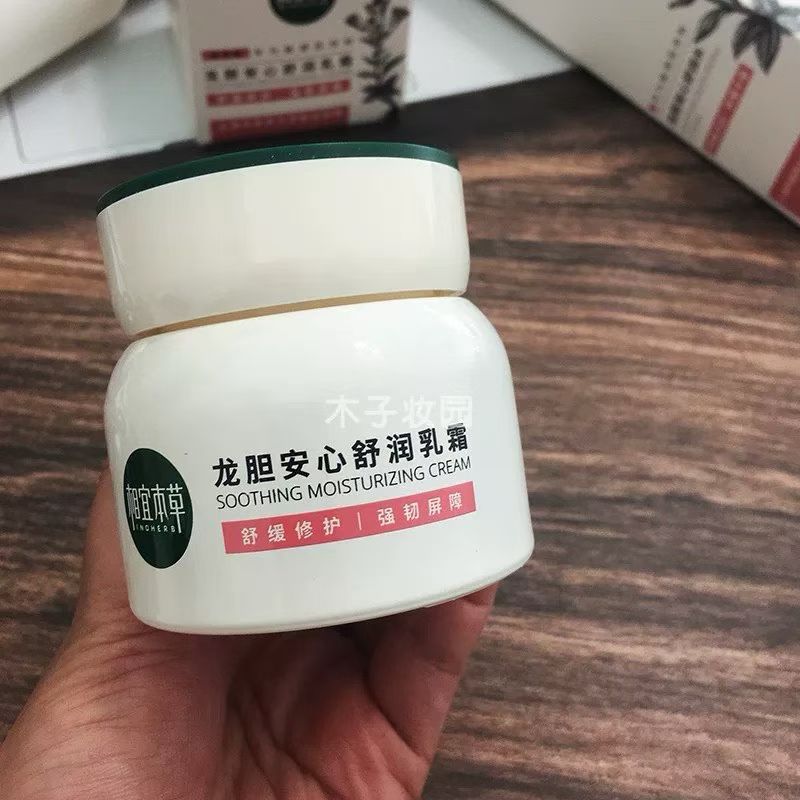 相宜 本草龙胆安心舒润乳霜水盈霜油敏肌维稳修护保湿舒缓