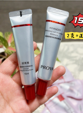珀莱雅红宝石精华液赋能鲜颜紧致淡纹紧致精华液抗皱补水保湿中样