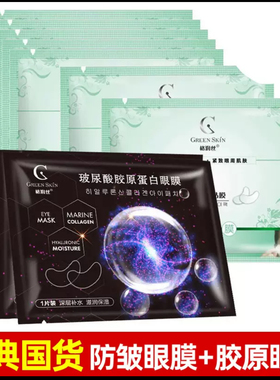 格润丝防皱眼膜贴眼袋学生黑眼圈去细纹保湿补水眼纹消紧致抗皱