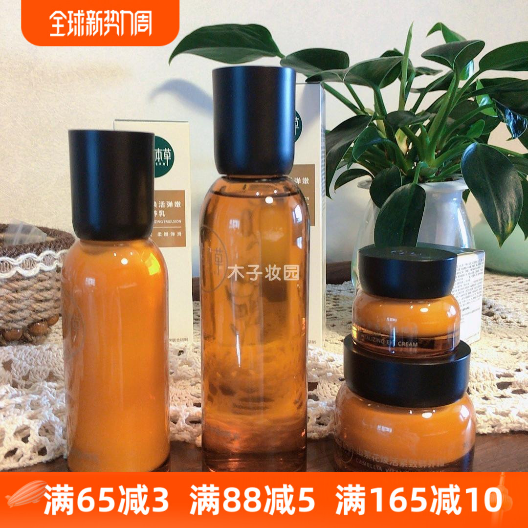 相宜本草山茶花抗皱紧致