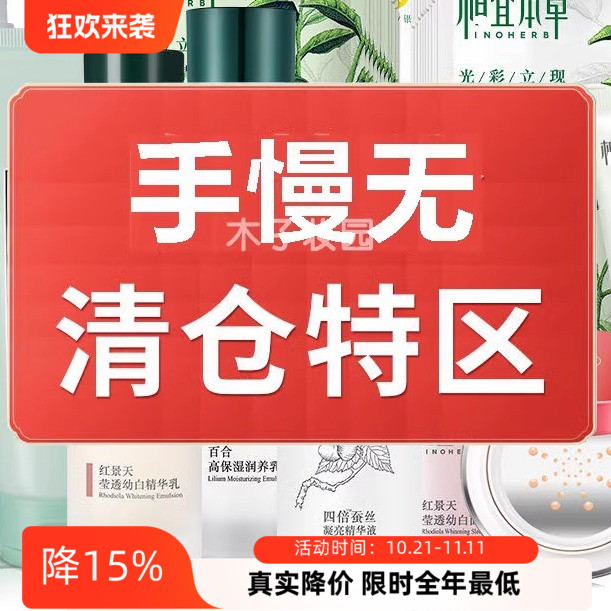 相宜 本草红景天山茶花百合黑松露抗皱紧致淡纹提亮补水保湿处理