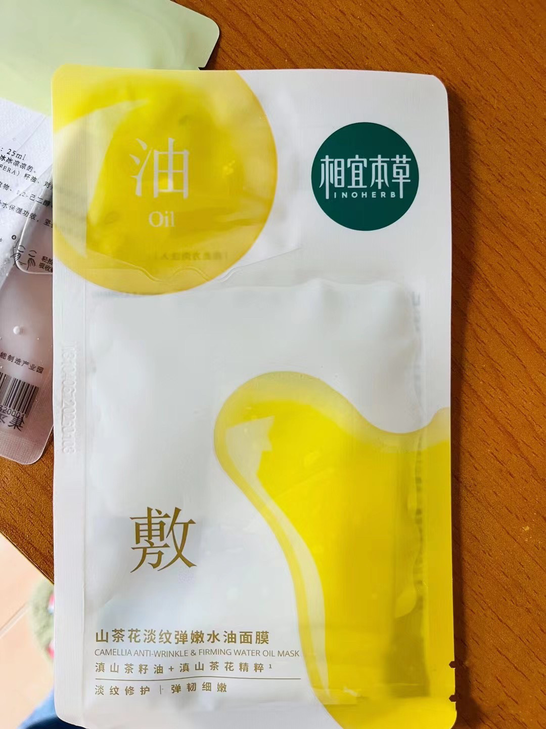 相宜本草山茶花淡纹弹嫩水油面膜贴紧致油敷干燥补水保湿