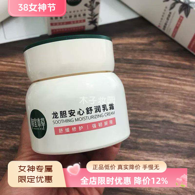 相宜 本草龙胆安心舒润乳霜水盈霜油敏肌维稳修护保湿舒缓