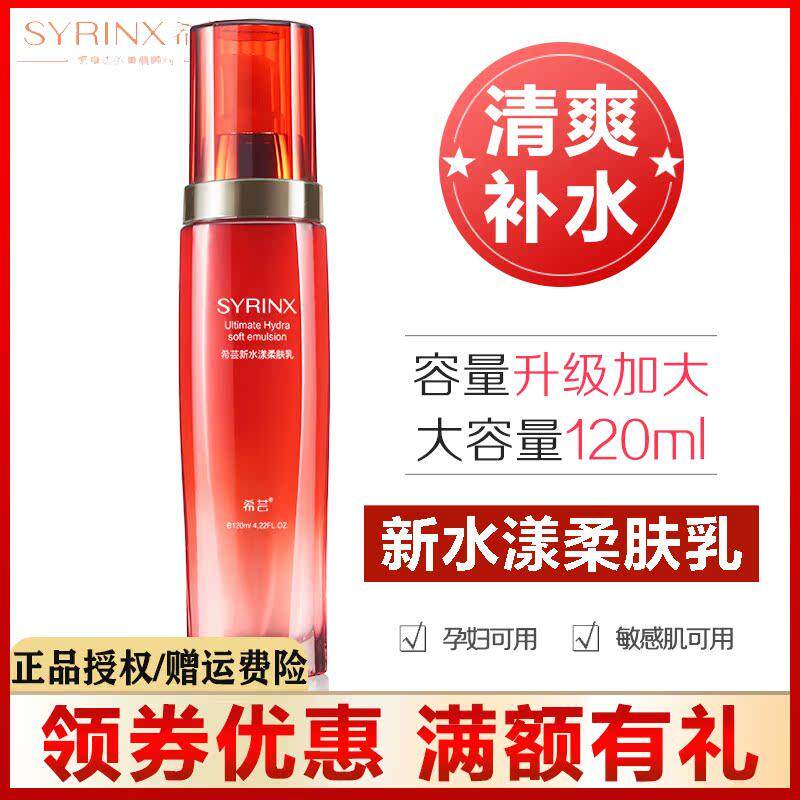 希芸新水漾柔肤乳补水保湿乳清爽收毛孔不油腻正品包邮