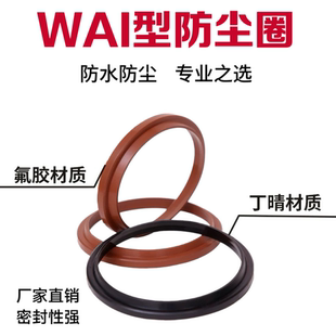 WAI/YXJ型防尘圈氟胶丁晴液压耐油耐磨耐用8-450mm单唇口防尘圈件