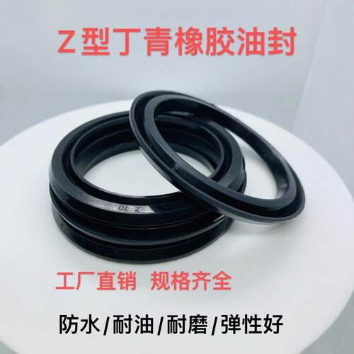 Z型橡胶油封密封圈JB/ZQ4075-97防尘密封Z15/20/25/30/35/40-Z450