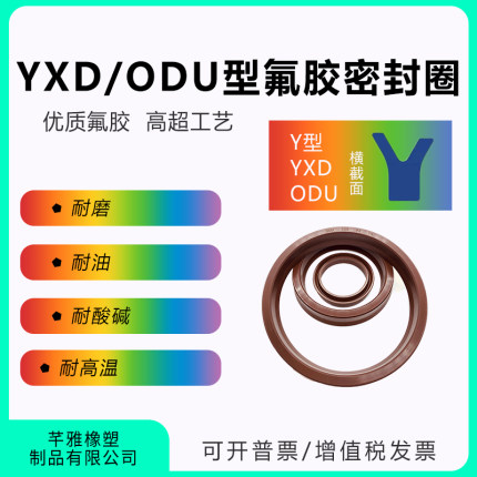 氟胶Y型密封圈YXD/ODU125*109*18/130*118*14/130*114*18耐高温