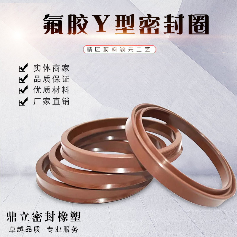 氟胶Y型密封圈液压油封耐高温磨