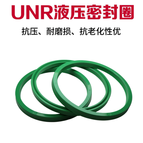 UNR轴用液压密封圈250/265/270/275/280*275/295/300/310*19