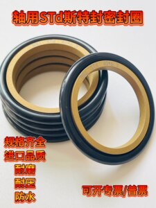 优质ST全车轴用斯特封耐磨密封圈