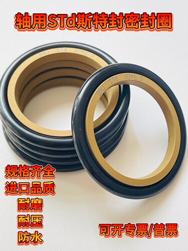 优质ST全车轴用斯特封耐磨密封圈