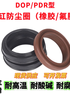 氟胶气缸防尘圈DOP/PDR/ZHM活塞杆防尘FC型气缸耐高温耐油密封圈