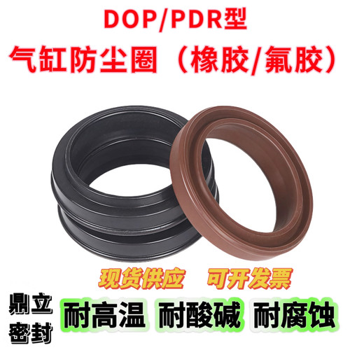 氟胶气缸防尘圈DOP/PDR/ZHM活塞杆防尘FC型气缸耐高温耐油密封圈