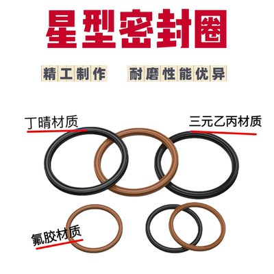 星型圈X型圈内径221.62/223.97/227.97/234.32/236/240.67*5.33