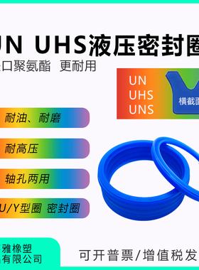 UN/UHS型聚氨酯油封内径4~内径38轴孔用液压油缸活塞防尘圈密封圈