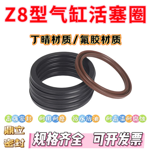 Z8型耐高温活塞圈氟胶气缸密封圈MY型气封Z8 外径8-外径200橡胶圈