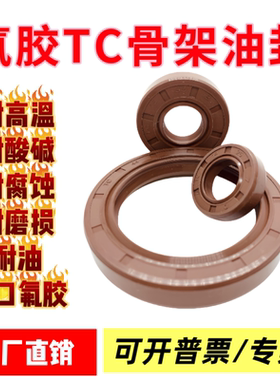 氟胶TC骨架油封85*100*105*110*115*120*130*150*8/9/10/12/13/15