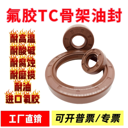 氟胶TC骨架油封35*48*50*51*52*54*55*56*58*5/6/7/8/9/10/11/12