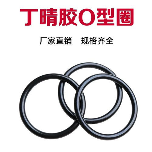 好料丁晴O型密封圈外径930/940/950/960/970/980/990/1000/1010*5