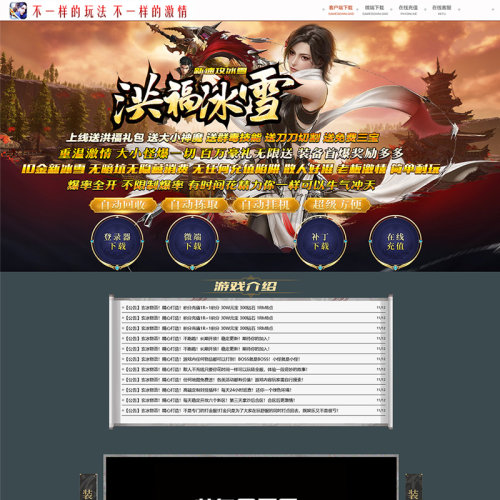 传奇开区一条龙单页l网页源码模板 游戏传奇单页模板网站制作设计