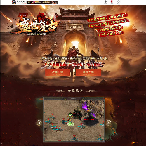 传奇开区一条龙单页l网页源码模板 游戏传奇单页模板网站制作设计