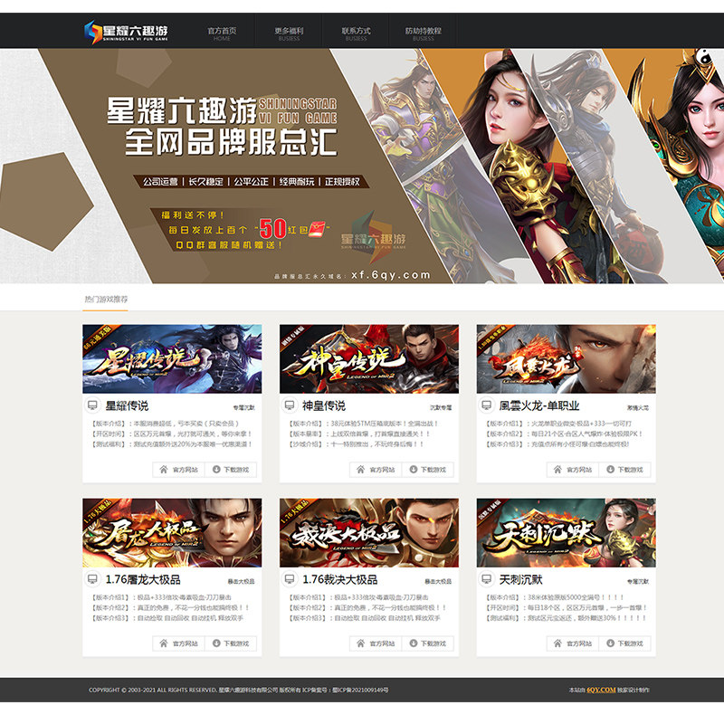 魔域,传奇,DNF,神途,天龙,征途,游戏一条龙网站开区程序模版源码