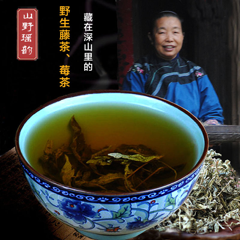 广西瑶山藤茶野生莓茶养生茶