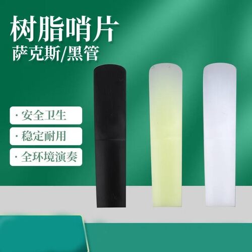 初学降e降b调中次高音萨克斯单簧管黑管耐用2.5树脂哨片免修