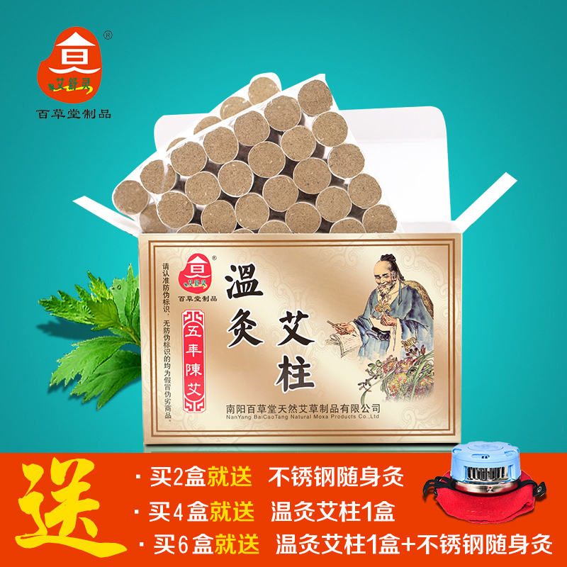 包邮五年陈百草同仁堂非无烟艾柱
