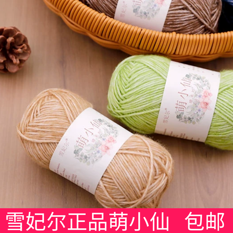 雪妃尔毛线萌小仙手工编织diy钩针衣服围巾帽子披肩可贴身包邮