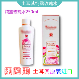 爽肤水 大马士革保加利亚纯露补水保湿 土耳其玫瑰水250ml原装 正品