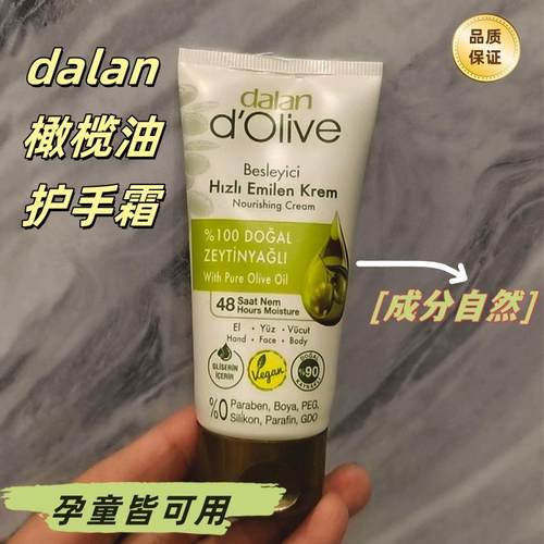 dalan橄榄油护手霜滋润补水保湿