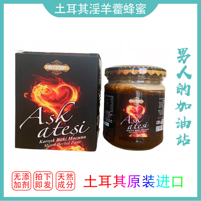 土耳其淫羊藿保健膏让老婆主动土耳其特产蜂蜜纯植物男女通用ASK